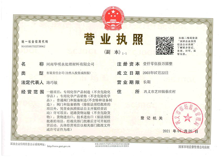 營業(yè)執(zhí)照